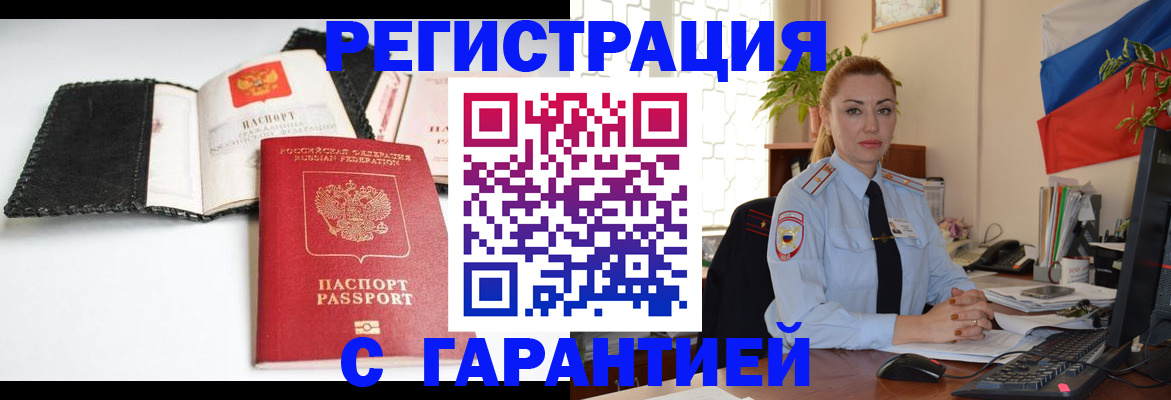 прописка регистрация в Южно-Сухокумске