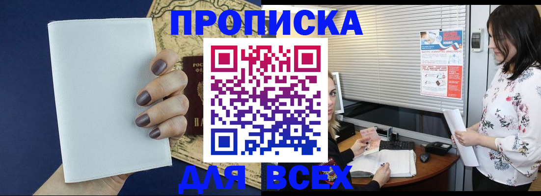 временная регистрация купить в Южно-Сухокумске